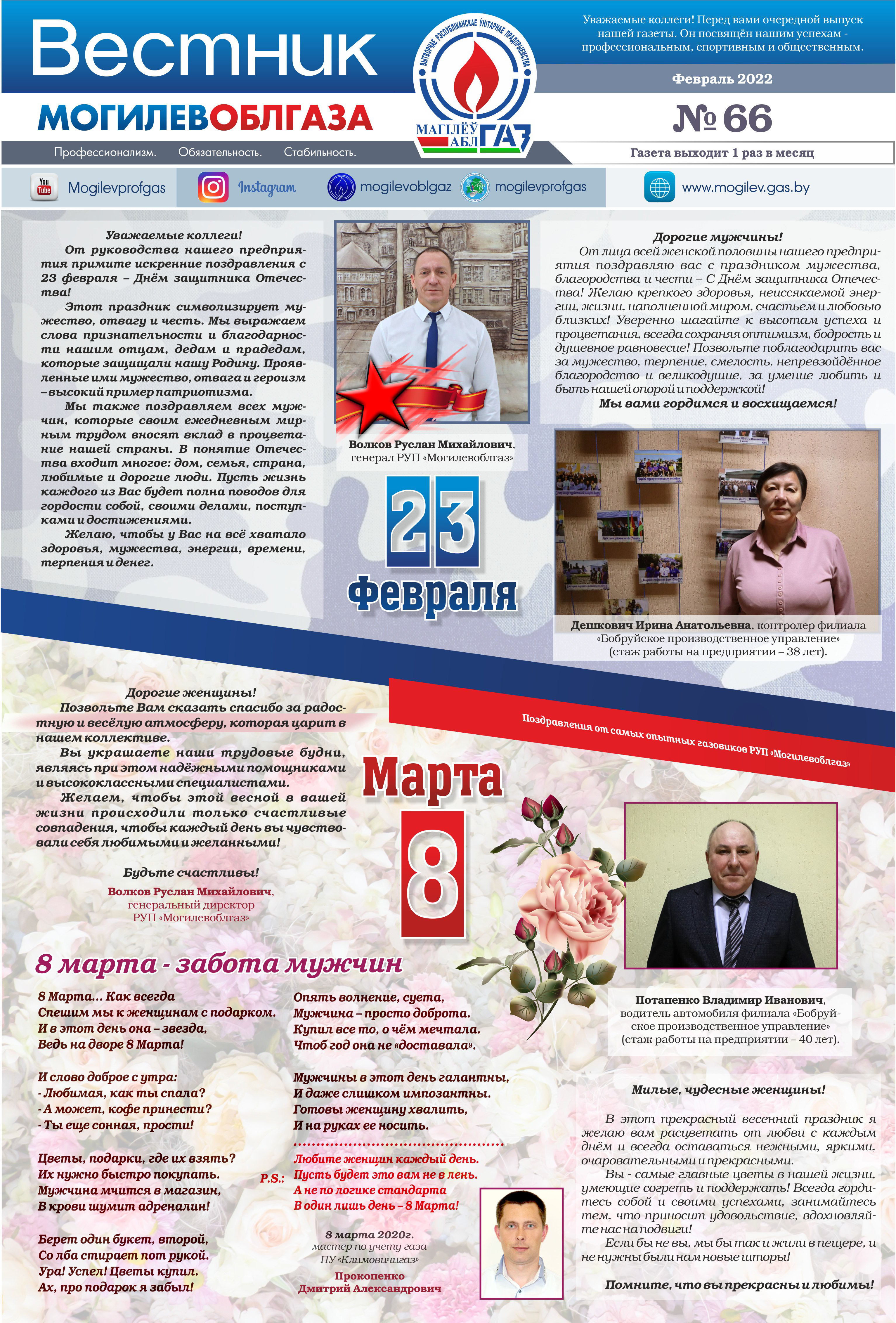 Вестник Могилевоблгаза №66