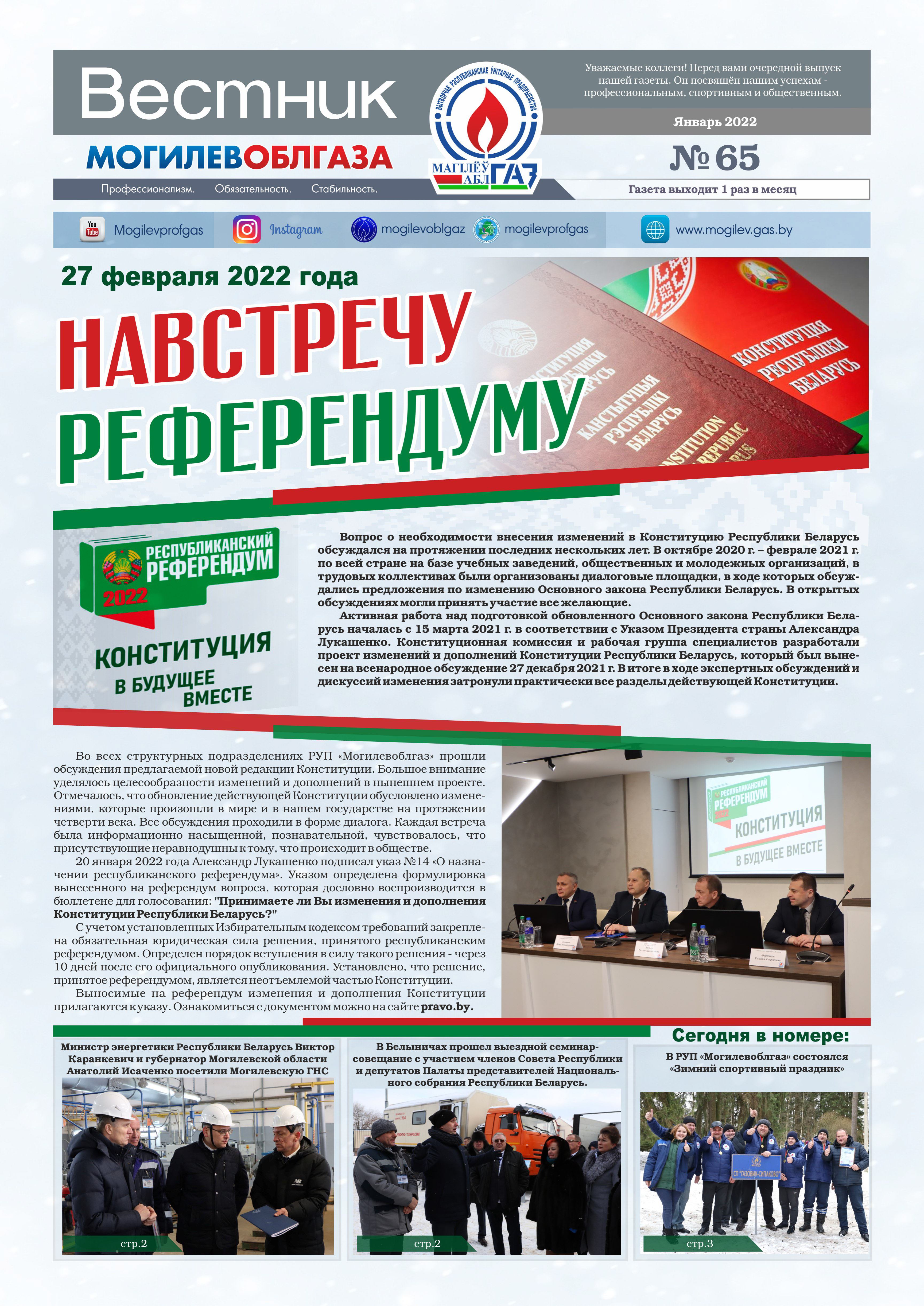 Вестник Могилевоблгаза №65
