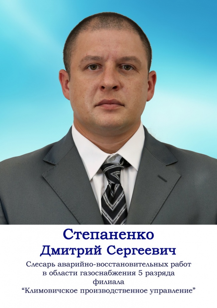 Степаненко.jpg