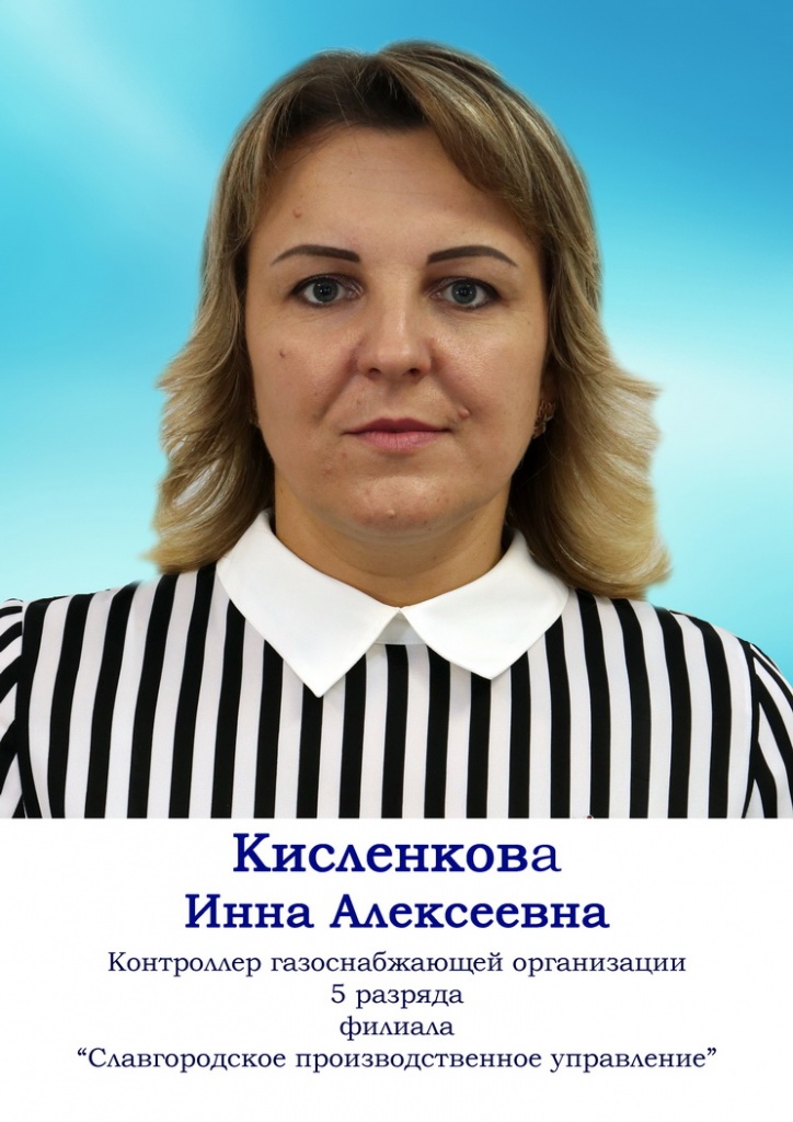 Кисленкова.jpg