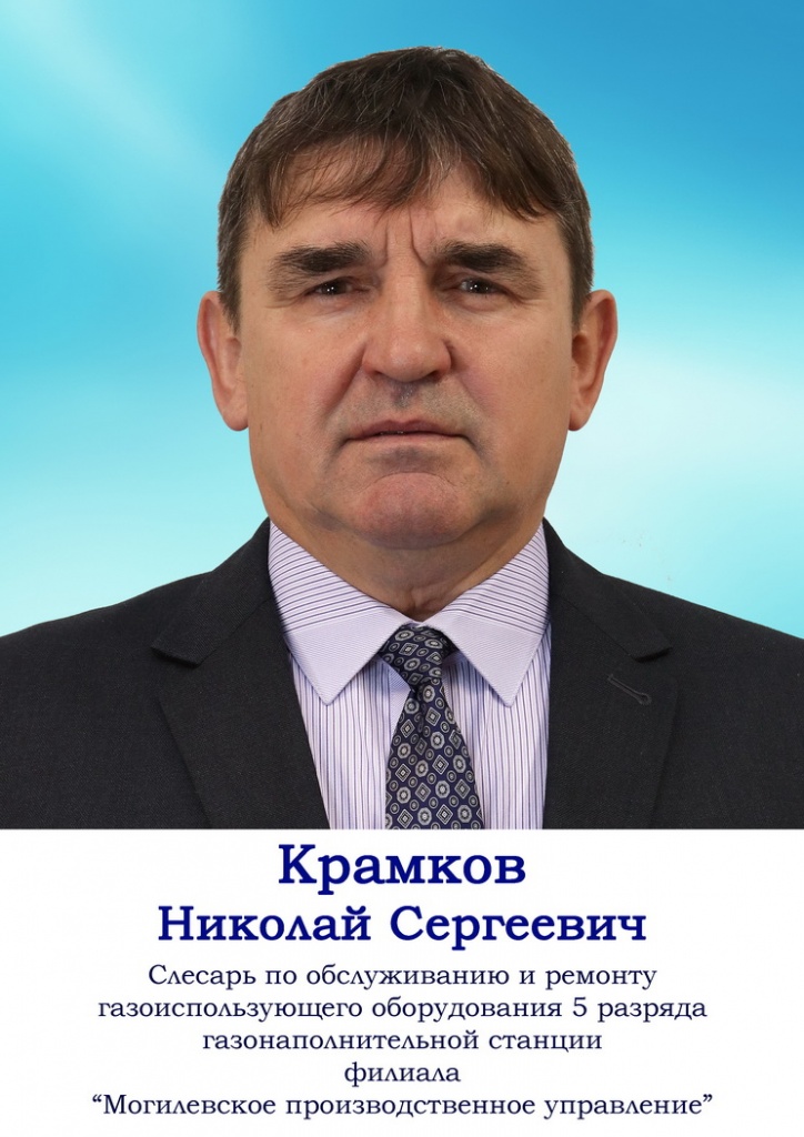 Крамков.jpg