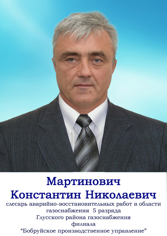 Мартинович.jpg