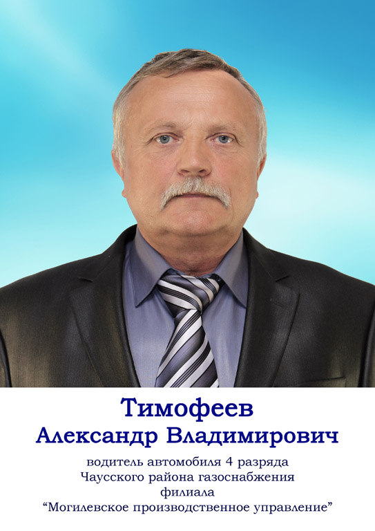 Тимофеев.jpg