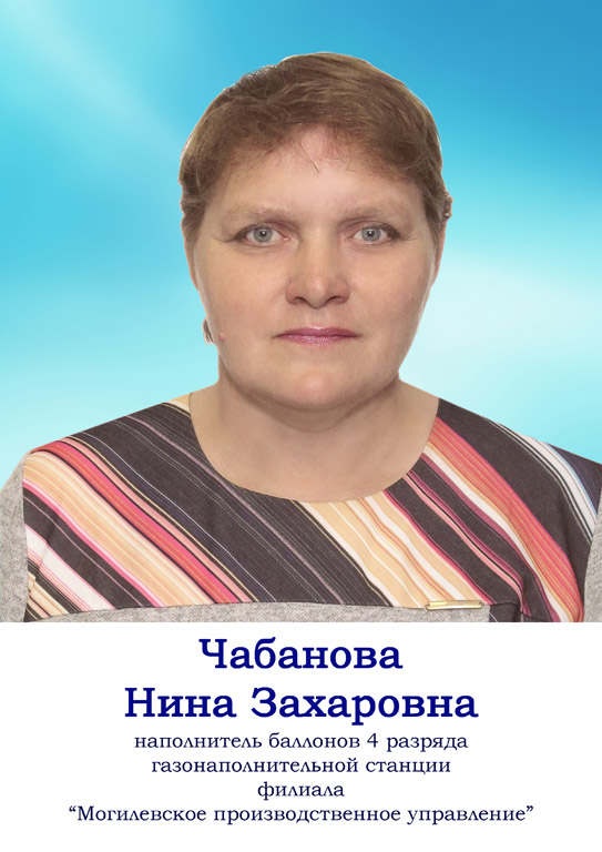 Чабанова.jpg