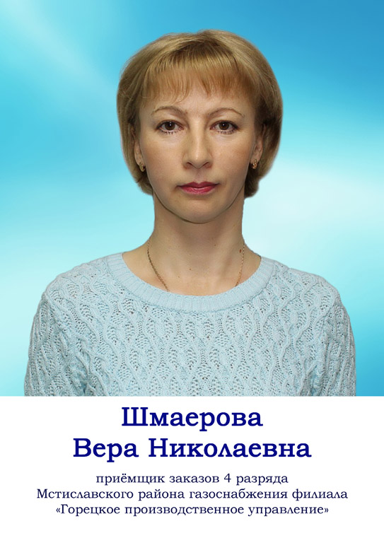 Шмаерова.jpg