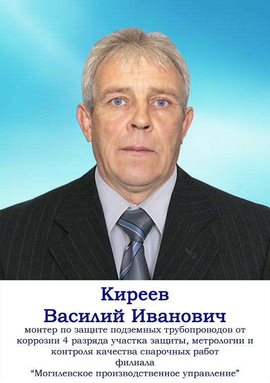 Киреев.jpg