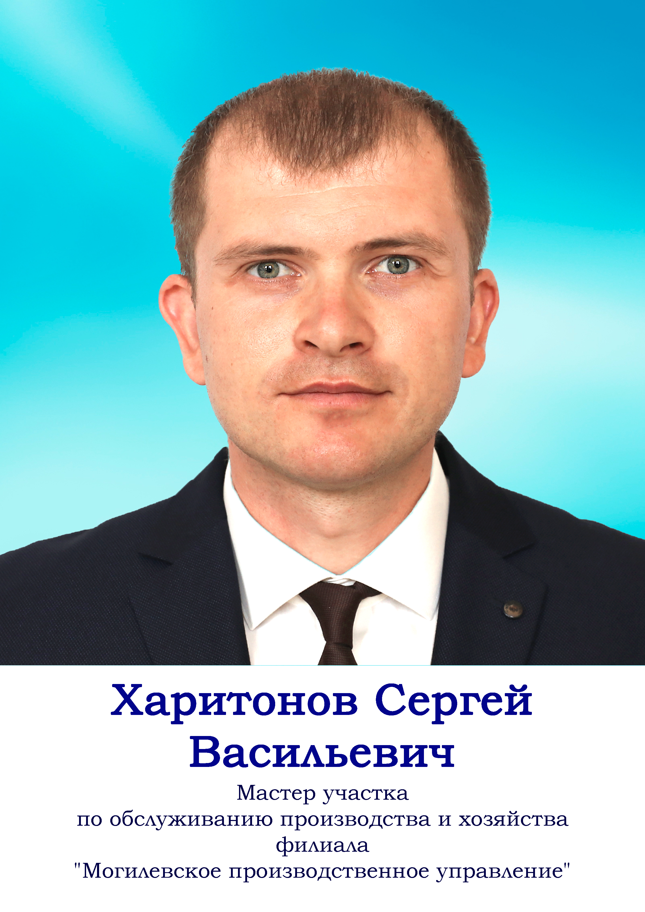 Харитонов Сергей Васильевич